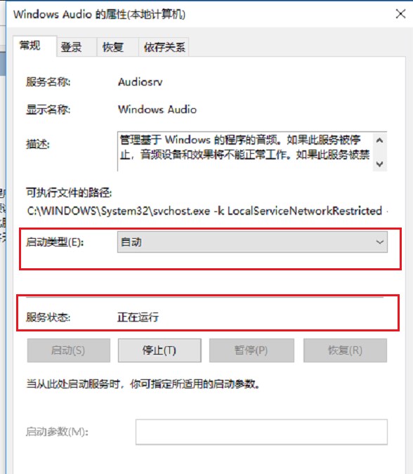 Win11音頻服務(wù)未運(yùn)行怎么辦?Win11音頻服務(wù)尚未啟用解決方法