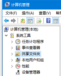 Win10怎么查看電腦中的所有共享文件夾？