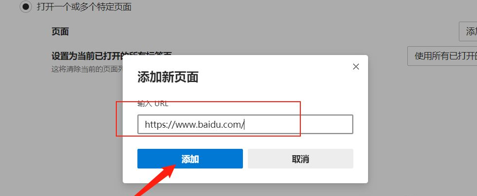 Win10的Edge瀏覽器怎么設置默認主頁？