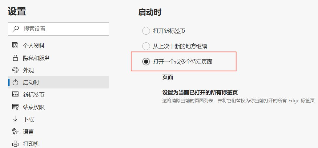 Win10的Edge瀏覽器怎么設置默認主頁？