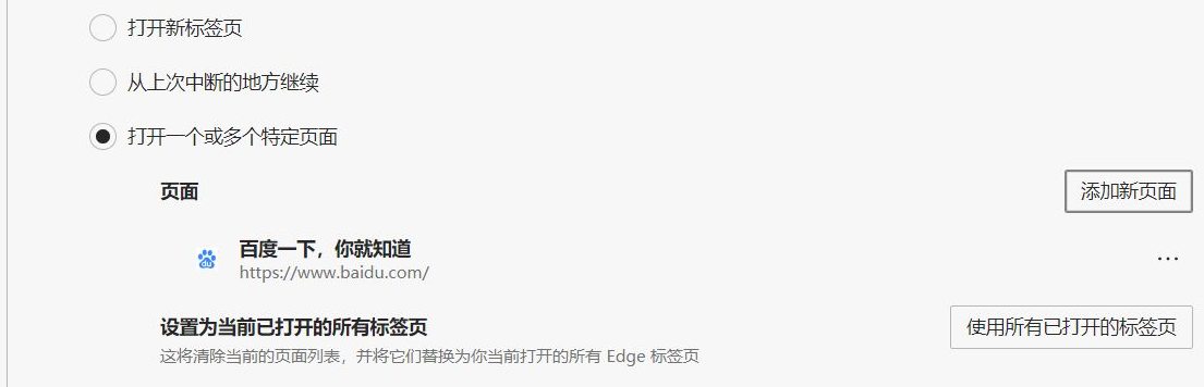 Win10的Edge瀏覽器怎么設置默認主頁？