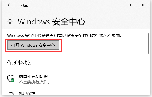 Win10內存完整性怎么關閉?Win10內存完整性怎么打開?