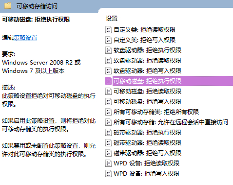 Win10設備讀寫權限怎么關閉？怎么管理對可移動設備的讀寫權限呢？