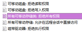 Win10設備讀寫權限怎么關閉？怎么管理對可移動設備的讀寫權限呢？