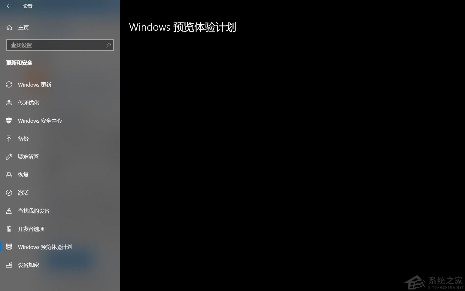 Win10加入Windows預(yù)覽體驗(yàn)計(jì)劃失敗錯(cuò)誤碼0x800BFA07怎么辦？