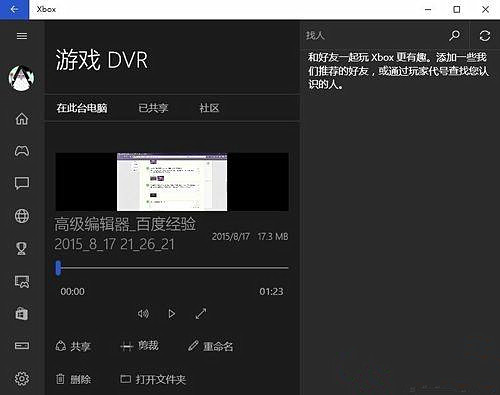 Win10內置的錄屏軟件在哪?Win10錄屏軟件使用方法