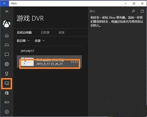 Win10內置的錄屏軟件在哪?Win10錄屏軟件使用方法