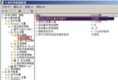 Win7設置密碼提示不滿足策略要求怎么辦?Win7密碼不滿足密碼策略要求解決方法