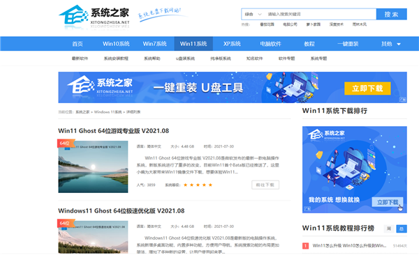 系統之家Win11系統怎么安裝？系統之家Win11安裝教程分享