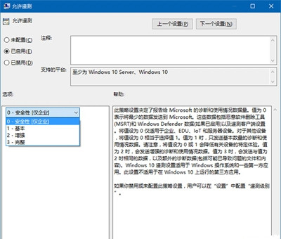 Win10如何設置安全等級？電腦安全等級設置教程