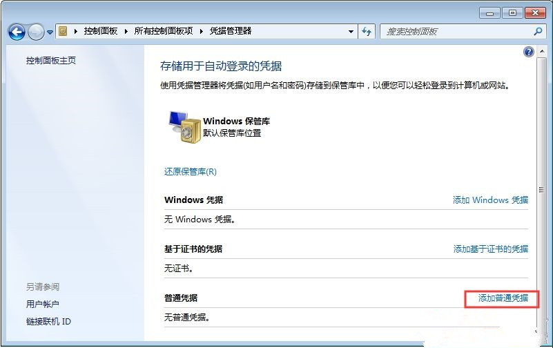 為什么Win7系統每次開機都要重新連接打印機？