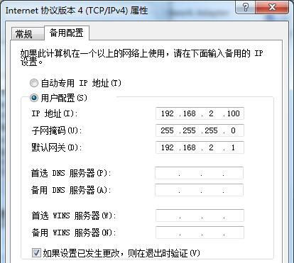 如何設置多IP地址?Win7設置雙IP教程