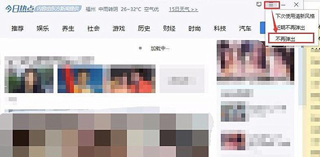 Win10系統今日熱點彈窗怎么徹底刪除？