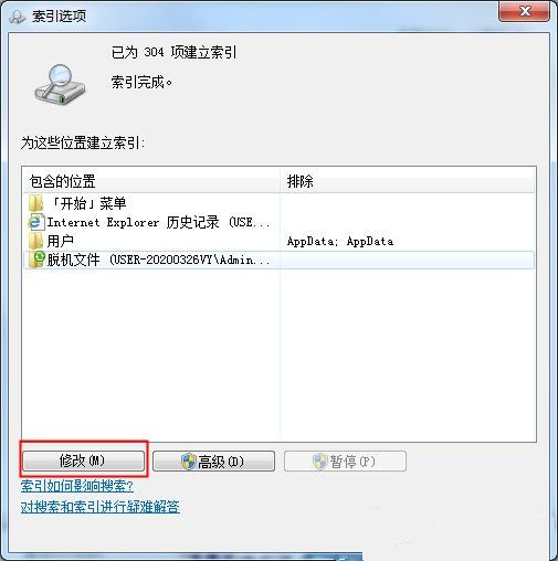Win7如何禁止搜索隱藏文件?禁止搜索隱藏文件教程