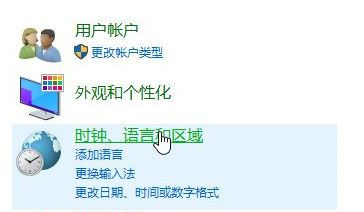 Win10控制面板沒有語言選項怎么恢復(fù)？控制面板沒有語言選項恢復(fù)方法