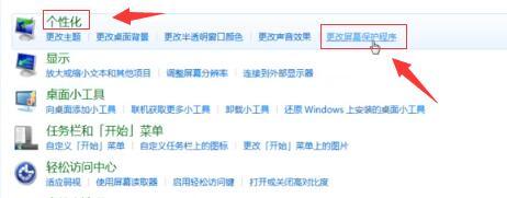 Win7如何關(guān)閉屏幕保護？Win7關(guān)閉屏幕保護的方法