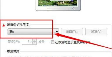 Win7如何關(guān)閉屏幕保護？Win7關(guān)閉屏幕保護的方法