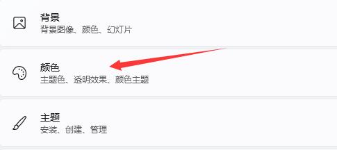 Win11關機界面是黑色如何修改？Win11修改關機界面顏色