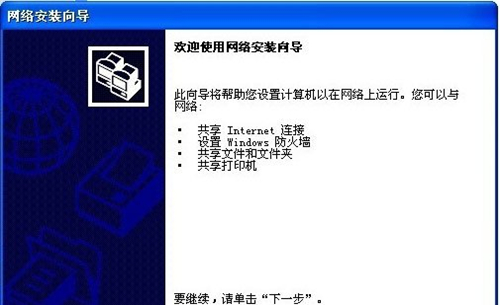WinXP怎么建立局域網？WinXP建立局域網方法