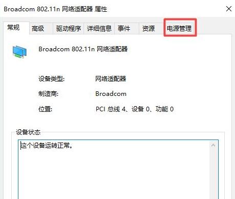 Win10一開游戲就斷WiFi怎么辦？Win10一開游戲就斷網是怎么回事？