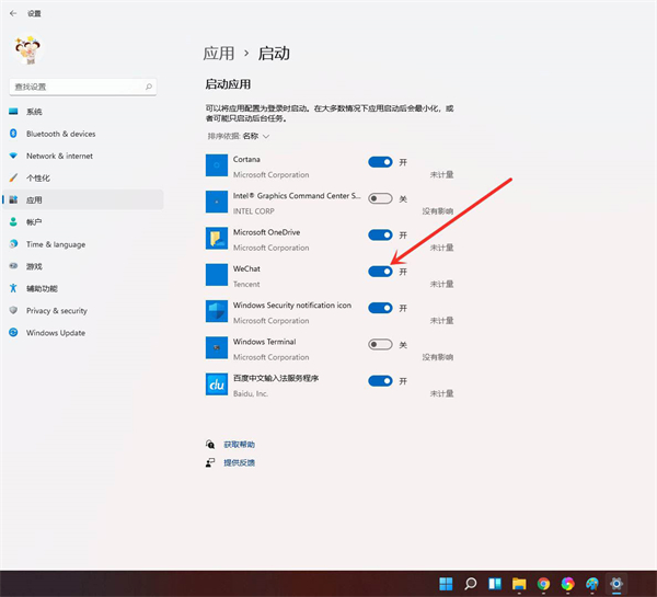 Win11開機(jī)啟動項(xiàng)怎么設(shè)置？Win11開機(jī)添加啟動項(xiàng)和刪除啟動項(xiàng)的方法