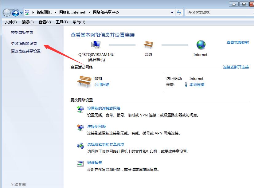 Win7如何設置手動斷網?Win7手動設置斷網方法