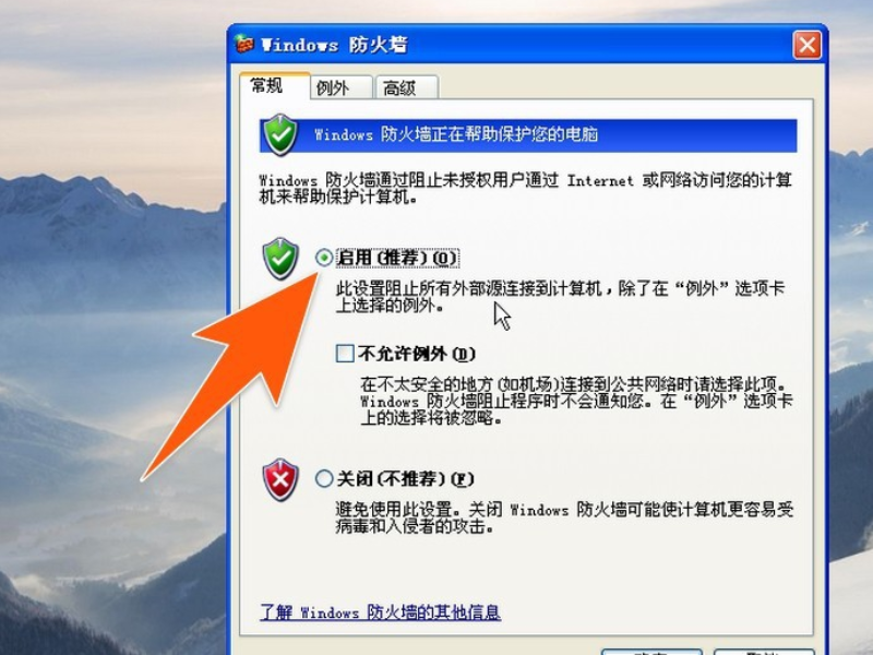 Win XP系統如何禁止指定程序聯網?