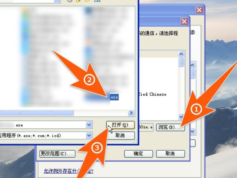 Win XP系統如何禁止指定程序聯網?