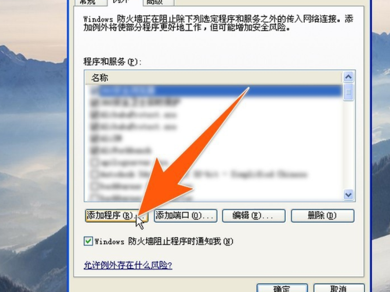 Win XP系統如何禁止指定程序聯網?
