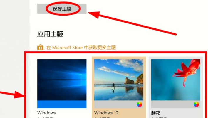 Win10電腦主題怎么自定義?Win10主題設(shè)置方法