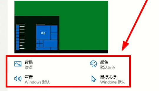 Win10電腦主題怎么自定義?Win10主題設(shè)置方法