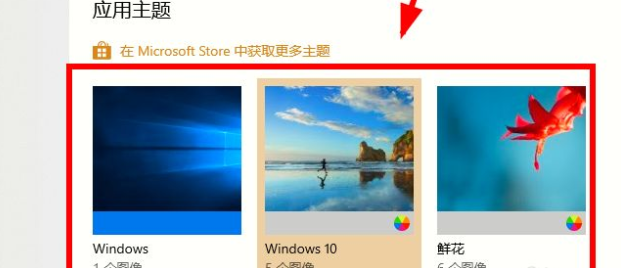 Win10電腦主題怎么自定義?Win10主題設(shè)置方法