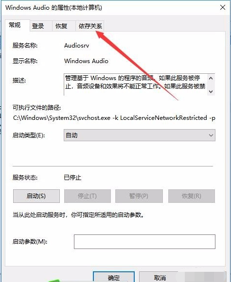 Win10無法啟動(dòng)Windows Audio服務(wù)錯(cuò)誤1068怎么辦?