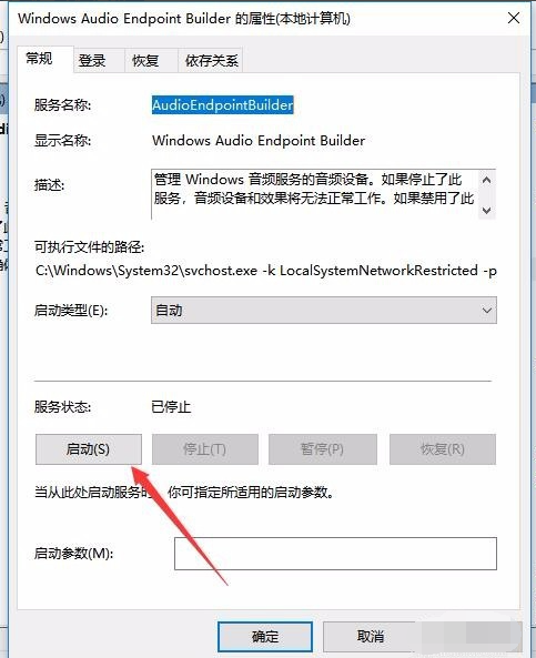 Win10無法啟動(dòng)Windows Audio服務(wù)錯(cuò)誤1068怎么辦?