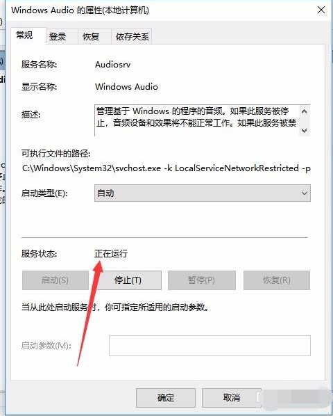 Win10無法啟動(dòng)Windows Audio服務(wù)錯(cuò)誤1068怎么辦?