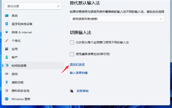 Win11輸入法切換快捷鍵怎么設(shè)置？Win11輸入法切換快捷鍵設(shè)置方法