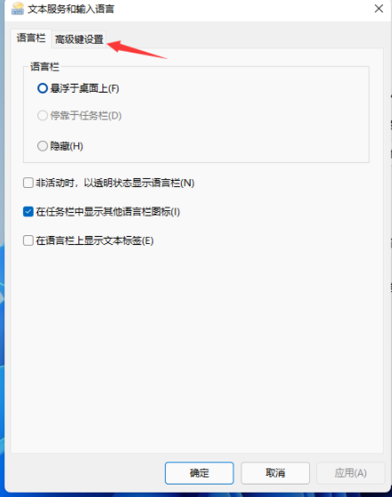 Win11輸入法切換快捷鍵怎么設(shè)置？Win11輸入法切換快捷鍵設(shè)置方法