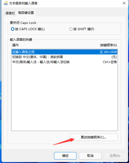 Win11輸入法切換快捷鍵怎么設(shè)置？Win11輸入法切換快捷鍵設(shè)置方法
