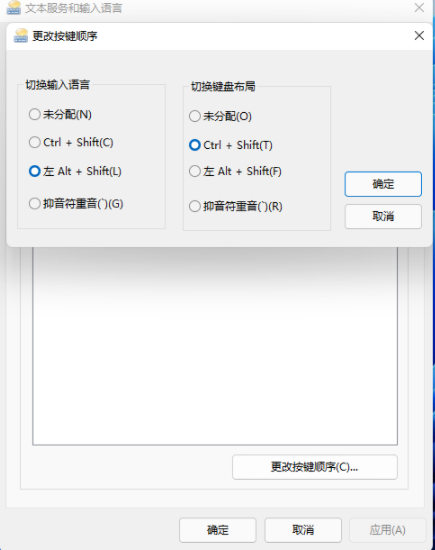 Win11輸入法切換快捷鍵怎么設(shè)置？Win11輸入法切換快捷鍵設(shè)置方法