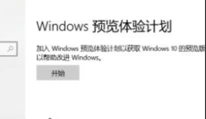 Windows11預(yù)覽版怎么升級(jí)？Windows11預(yù)覽版升級(jí)方法分享