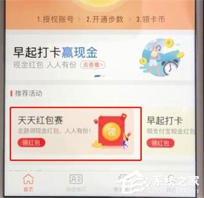 支付寶天天紅包賽怎么參加？