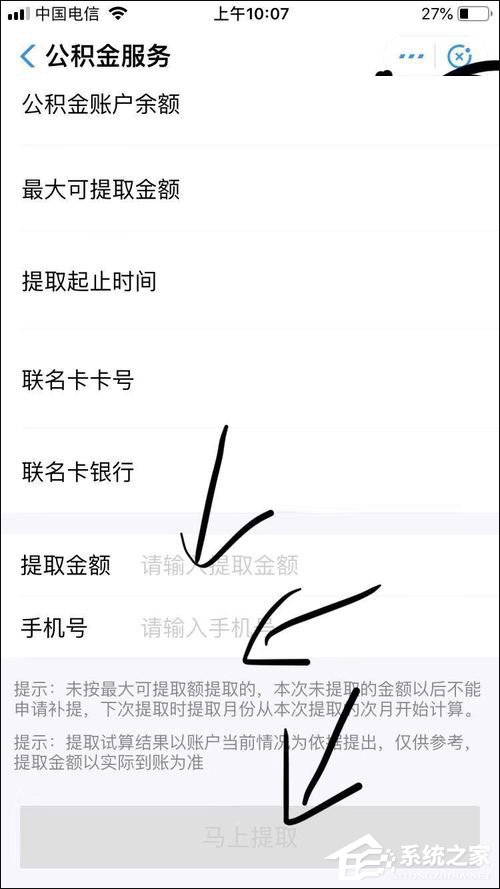 怎么在支付寶提取公積金？支付寶提取公積金方法介紹