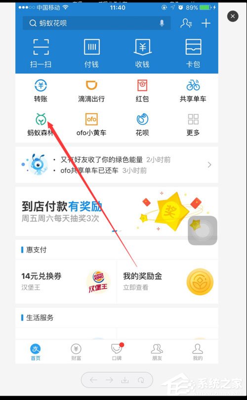 支付寶螞蟻森林能量怎么獲??？