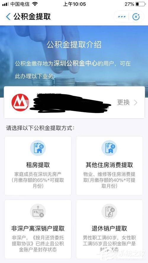怎么在支付寶提取公積金？支付寶提取公積金方法介紹