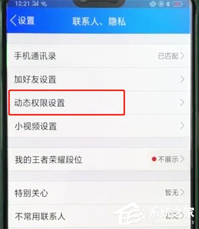 如何把qq動(dòng)態(tài)設(shè)置成三天可見？