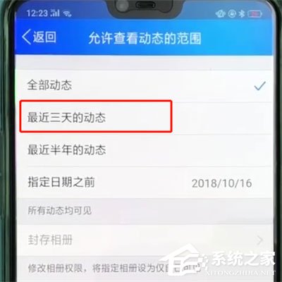 如何把qq動(dòng)態(tài)設(shè)置成三天可見？