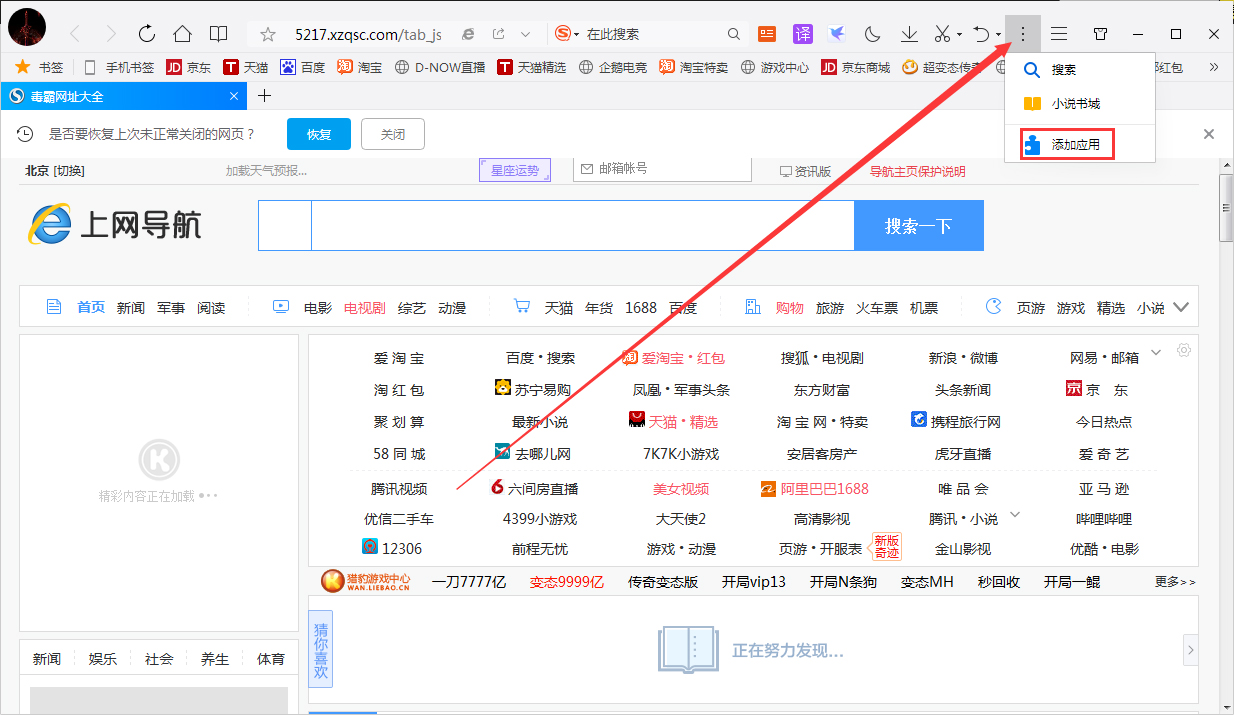 QQ瀏覽器怎么添加應用？QQ瀏覽器應用添加方法分享