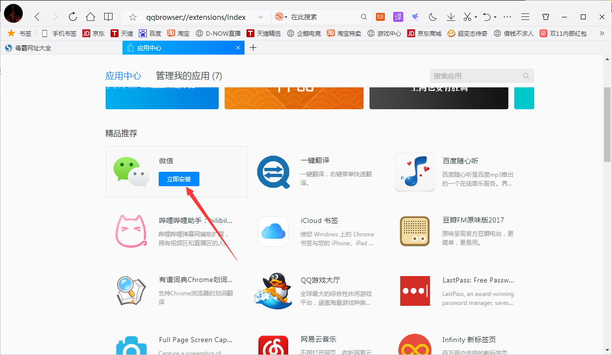 QQ瀏覽器怎么添加應用？QQ瀏覽器應用添加方法分享