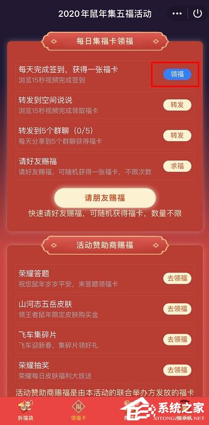手機(jī)qq2020集福卡活動(dòng)怎么集卡？手機(jī)qq2020集福卡活動(dòng)集卡的玩法