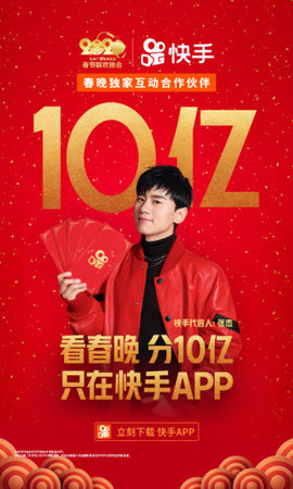怎么搶快手2020春晚紅包?2020快手春晚10億紅包領(lǐng)取方法介紹